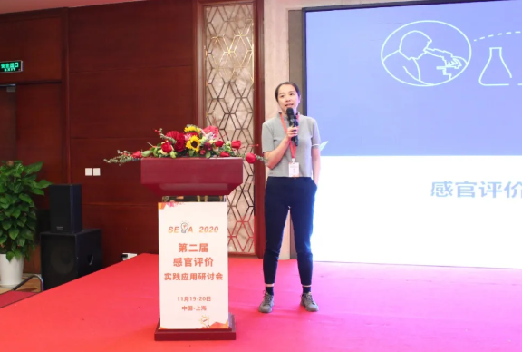 2020感官评价实践应用研讨会在上海盛大开幕
