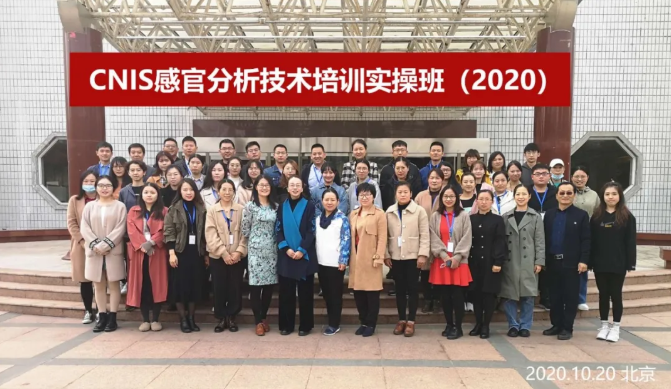 2020感官分析技术实操培训班在京圆满结束